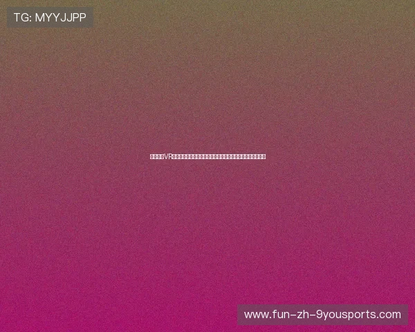 虚拟现实VR观赛系统进入商用：球迷在家就能体验坐在教练席看球的震撼